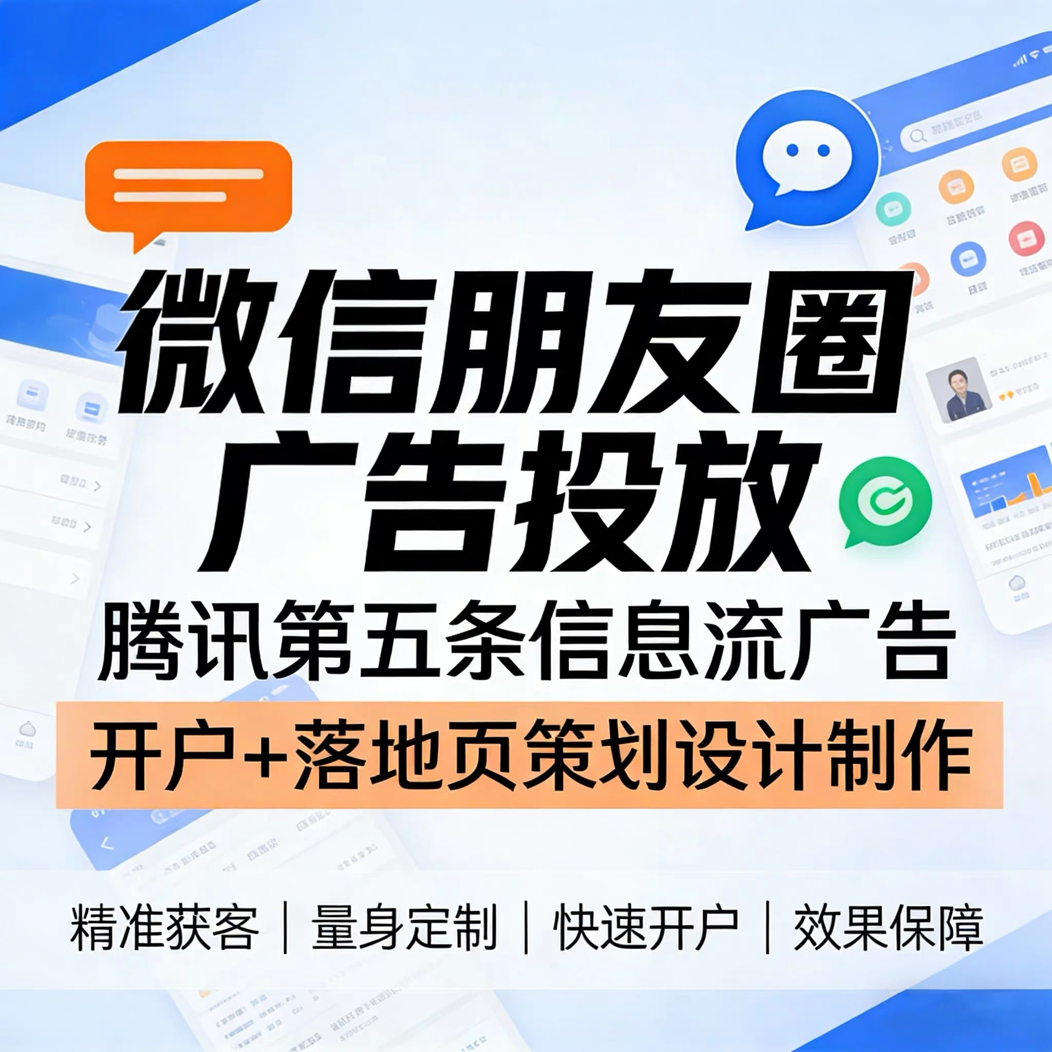 亳州腾讯广告